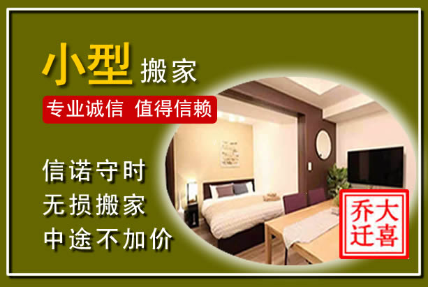 河间小型搬家