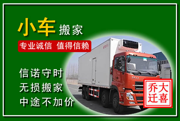 河间物品搬运