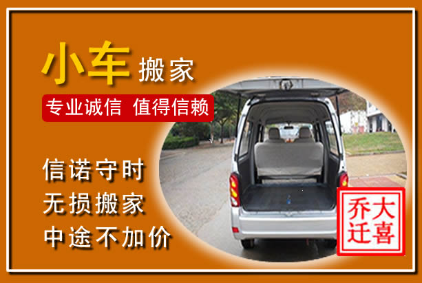 河间个人搬家