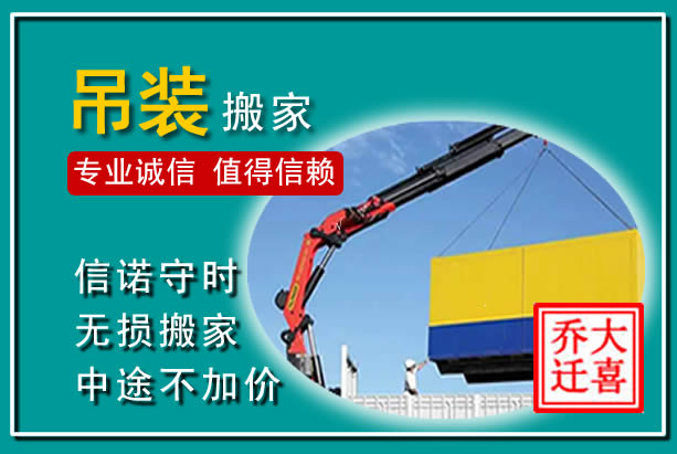 河间吊装大件搬家