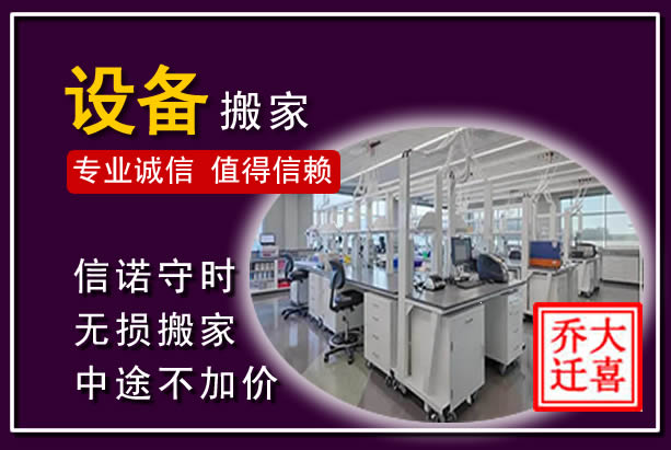 河间仪器设备搬运