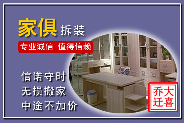 河间家俱拆装搬运